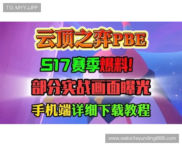 掌握手机云顶最新版本怎么下载，确保每一步都准确无误